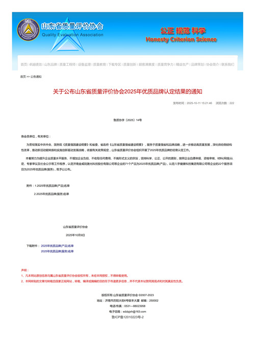 山东泽涛复合材料有限公司获得2025优质品牌称号